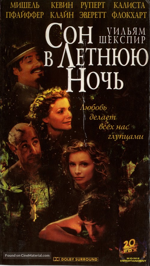 A Midsummer Night&#039;s Dream - Russian VHS movie cover