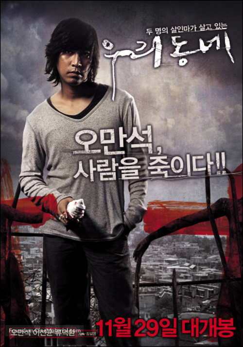 Uri dongne - South Korean Movie Poster