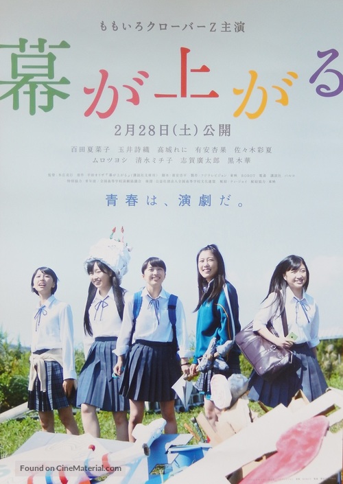 Maku ga agaru - Japanese Movie Poster