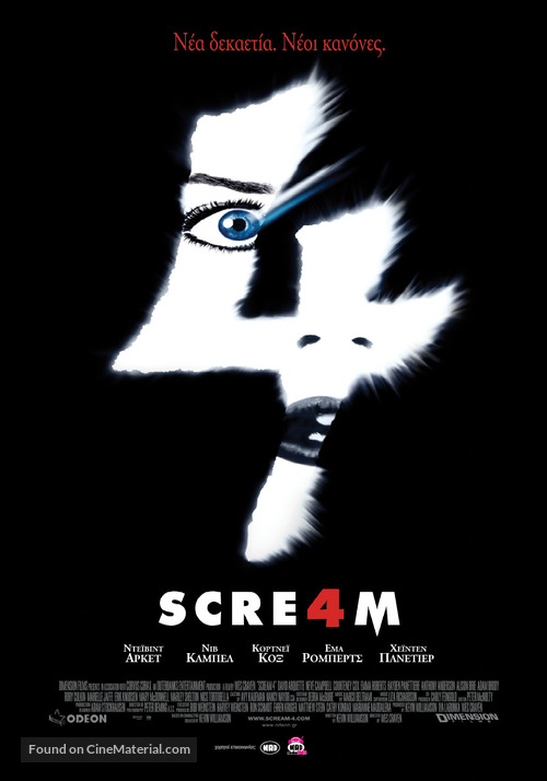 Scream 4 - Greek Movie Poster