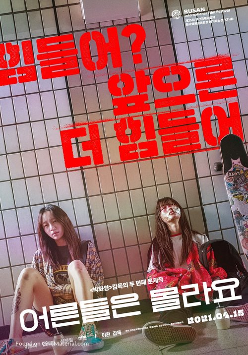 Young Adult Matters - South Korean Movie Poster