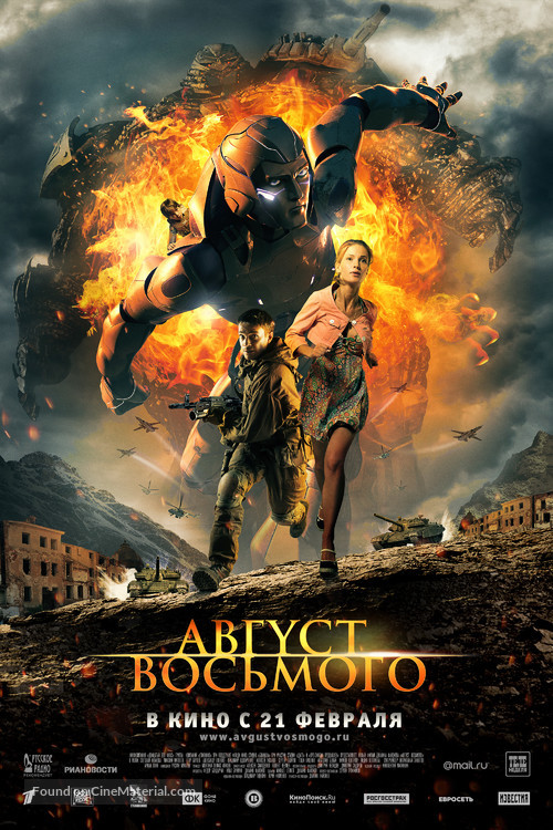 Avgust. Vosmogo - Russian Movie Poster