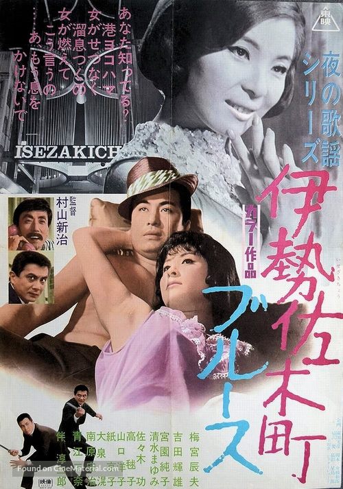 Yoru no kay&ocirc; series: Isezakich&ocirc; blues - Japanese Movie Poster