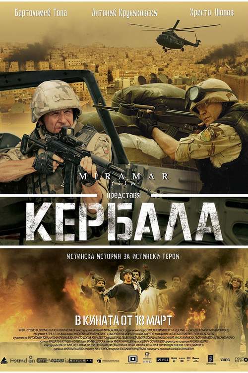 Karbala - Bulgarian Movie Poster