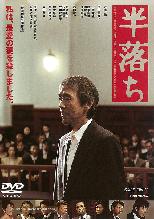 Hanochi - Japanese Movie Cover