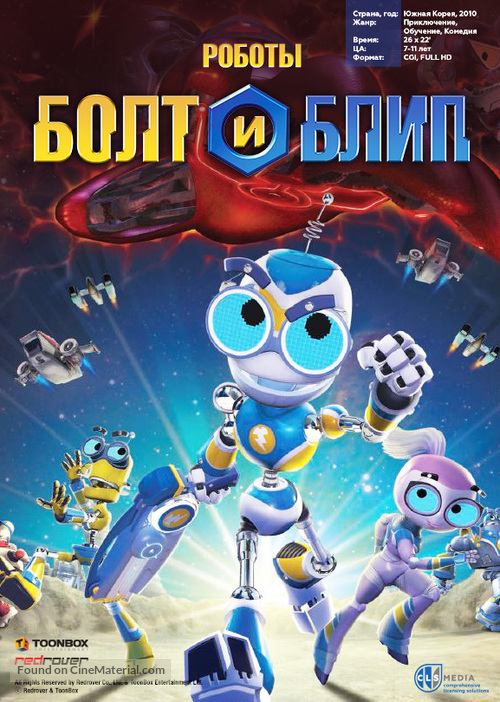 &quot;Bolts &amp; Blip&quot; - Russian Movie Poster