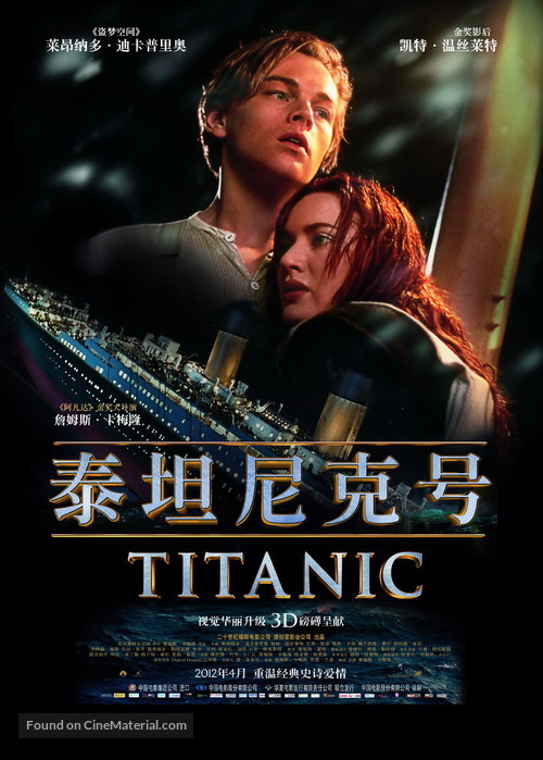 Titanic - Chinese Movie Poster