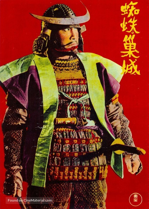 Kumonosu j&ocirc; - Japanese Movie Poster