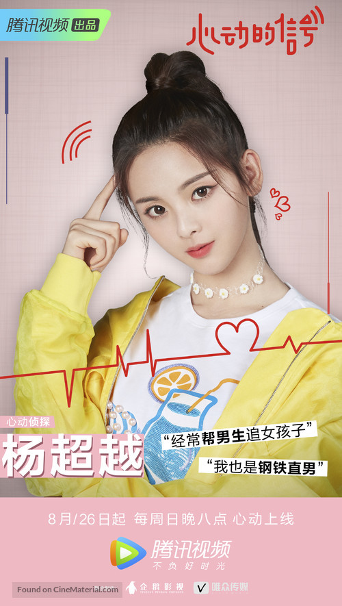 &quot;Heart Signal&quot; - Chinese Movie Poster