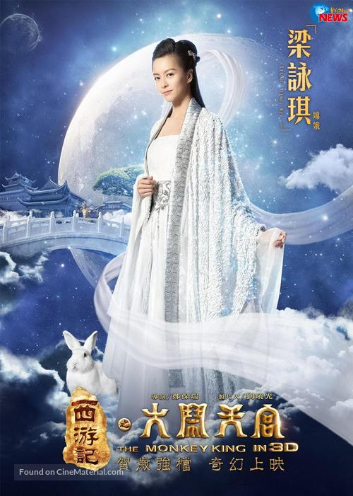 Xi you ji: Da nao tian gong - Taiwanese Movie Poster