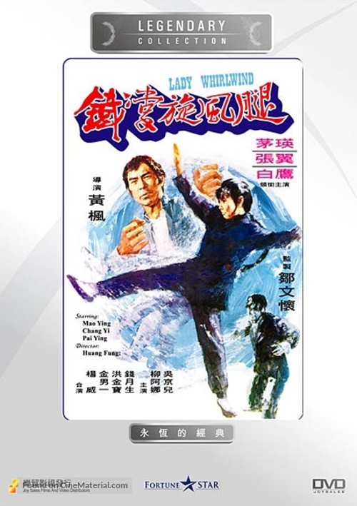 Tie zhang xuan feng tui - Hong Kong DVD movie cover