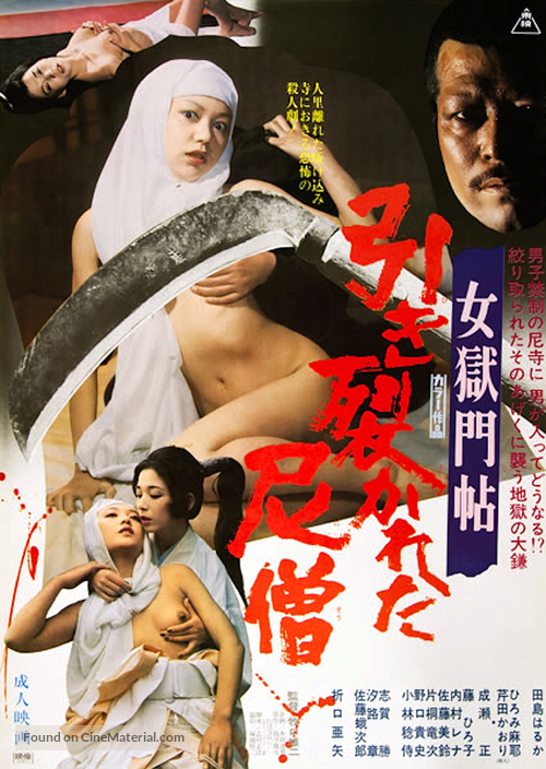 Onna gokumon-ch&ocirc;: Hikisakareta nis&ocirc; - Japanese Movie Poster