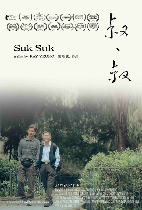 Suk Suk - Singaporean Movie Poster