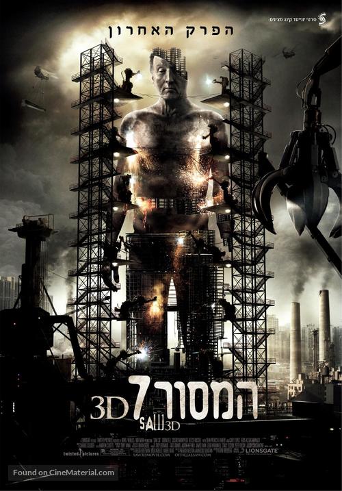 Saw 3D - Israeli Movie Poster