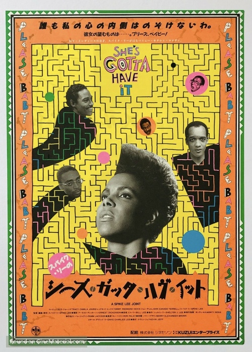 She&#039;s Gotta Have It - Japanese Movie Poster