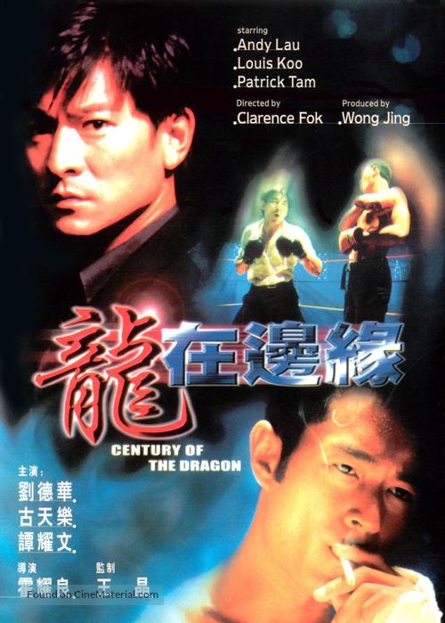 Long zai bian yuan - Hong Kong Movie Poster