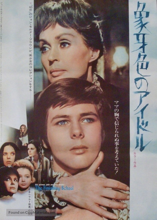 La residencia - Japanese Movie Poster