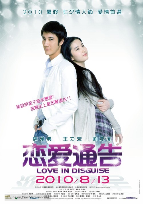 Lian ai tong gao - Taiwanese Movie Poster