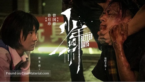 Shao nian de ni - Chinese Movie Poster