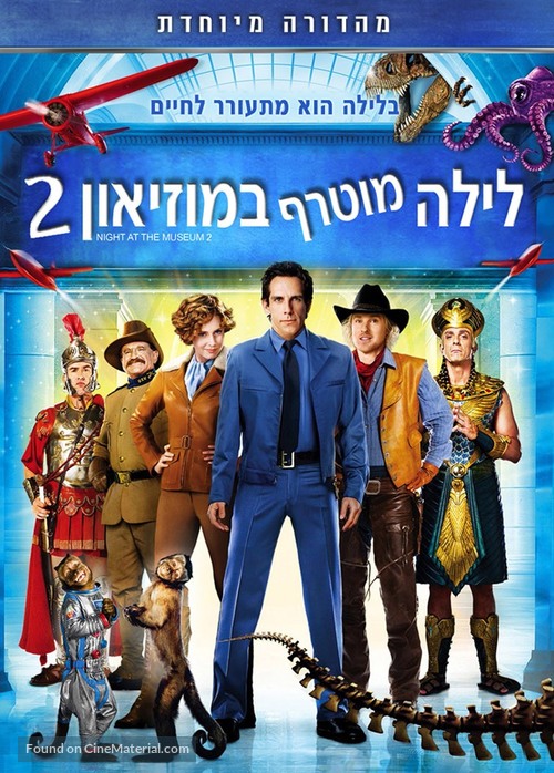 Night at the Museum: Battle of the Smithsonian - Israeli DVD movie cover