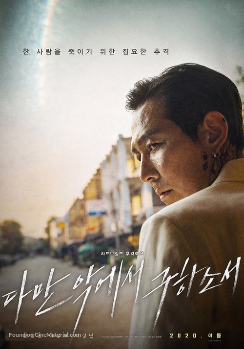 Daman Akeseo Goohasoseo - South Korean Movie Poster