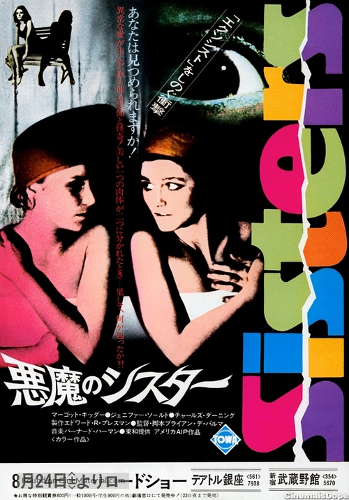 Sisters - Japanese Movie Poster