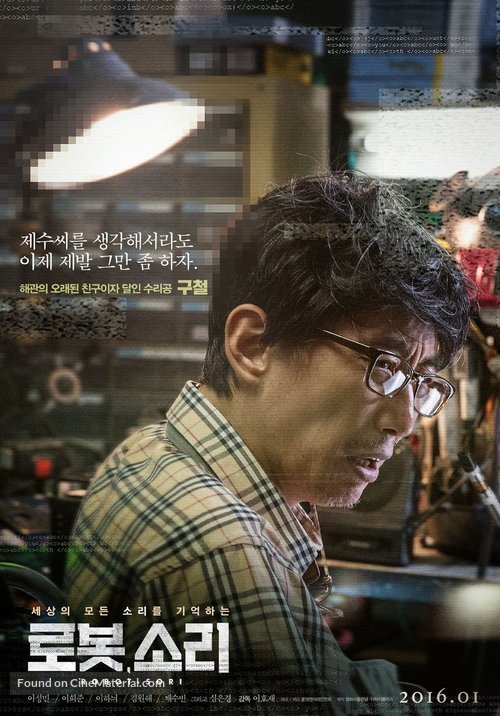 Robot Sound - South Korean Movie Poster