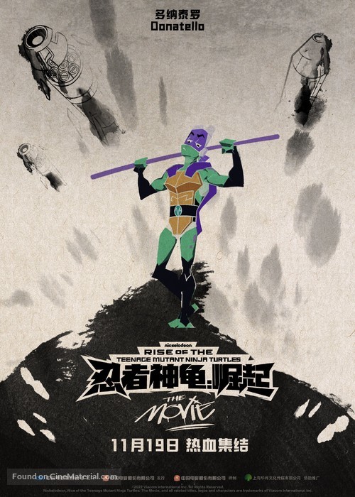 Rise of the Teenage Mutant Ninja Turtles - Chinese Movie Poster