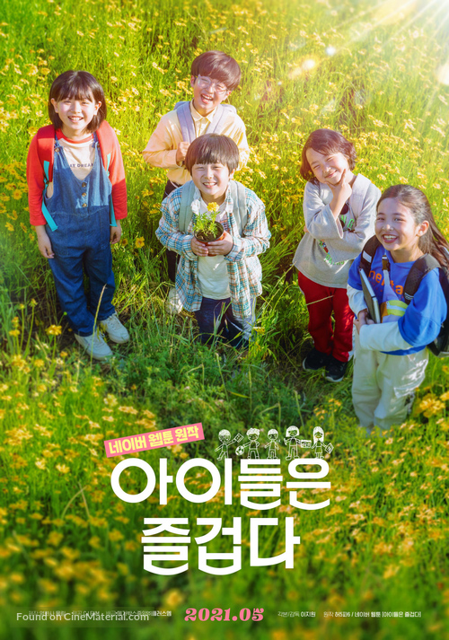 Kids Are Fine - South Korean Movie Poster