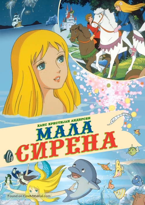 Andasen d&ocirc;wa ningyo-hime - Serbian Movie Cover