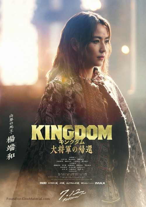 Kingdom 4 - Japanese Movie Poster