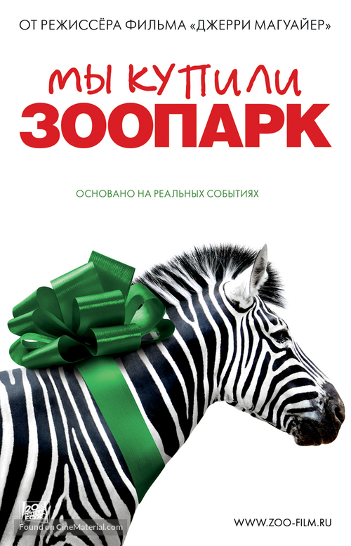 We Bought a Zoo - Russian Movie Poster