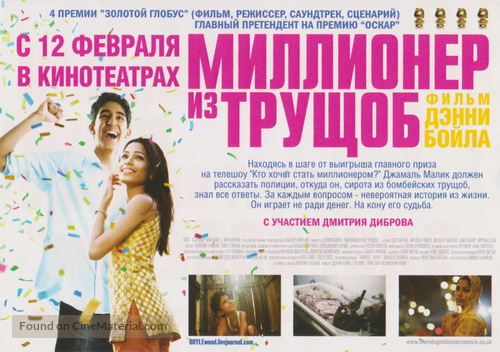 Slumdog Millionaire - Russian Movie Poster