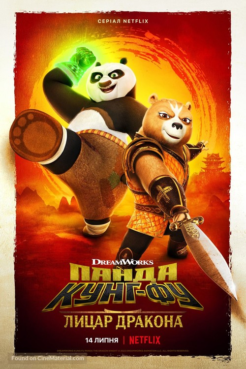 &quot;Kung Fu Panda: The Dragon Knight&quot; - Ukrainian Movie Poster