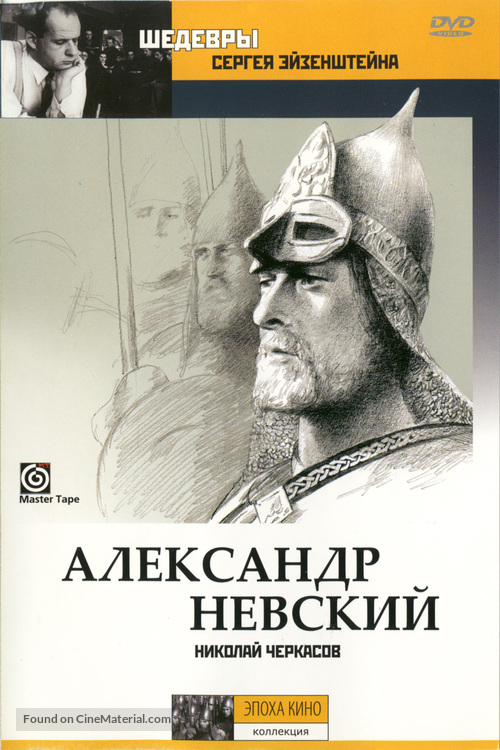 Aleksandr Nevskiy - Russian Movie Cover