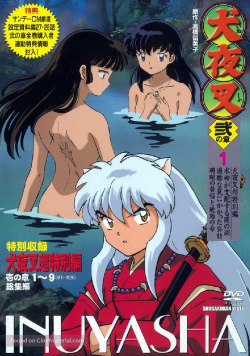 &quot;Inuyasha&quot; - Japanese DVD movie cover