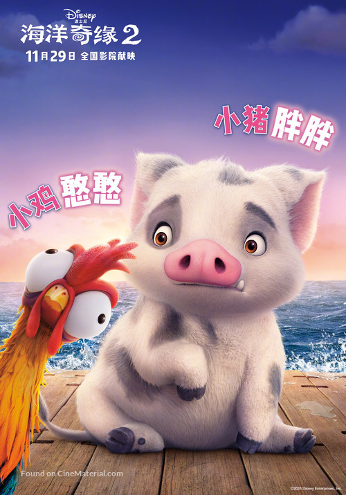 Moana 2 - Chinese Movie Poster