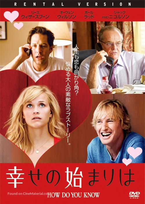 How Do You Know - Japanese DVD movie cover