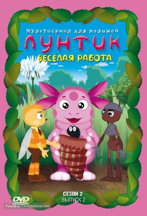 &quot;Luntik i ego druziya&quot; - Russian DVD movie cover