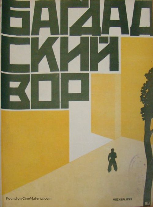 Bagdadskiy vor - Russian Movie Poster