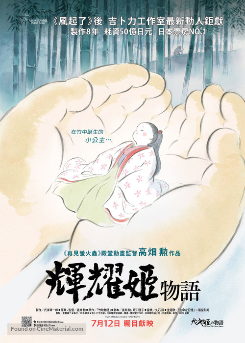 Kaguyahime no monogatari - Hong Kong Movie Poster