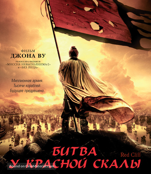 Chi bi - Russian Movie Cover