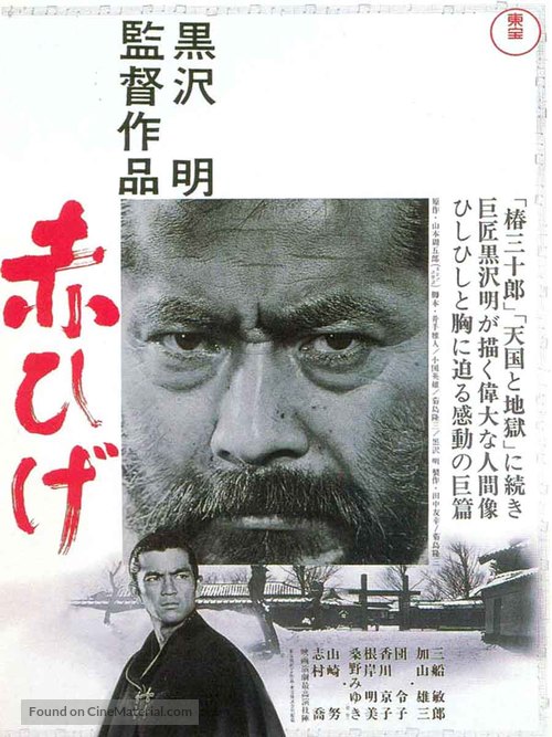 Akahige - Japanese Movie Poster