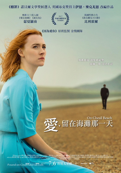 On Chesil Beach - Taiwanese Movie Poster