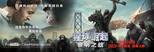 Dawn of the Planet of the Apes - Chinese Movie Poster