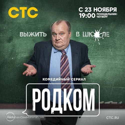 &quot;Rodkom&quot; - Russian Movie Poster