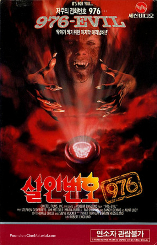 976-EVIL - South Korean VHS movie cover