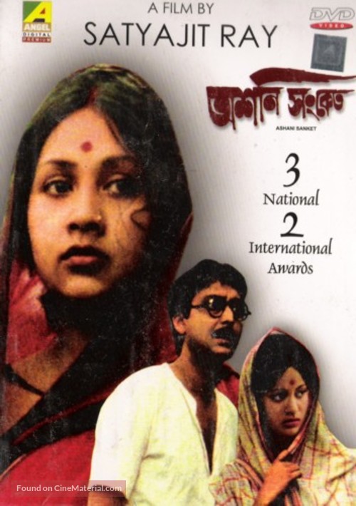 Ashani Sanket - Indian DVD movie cover