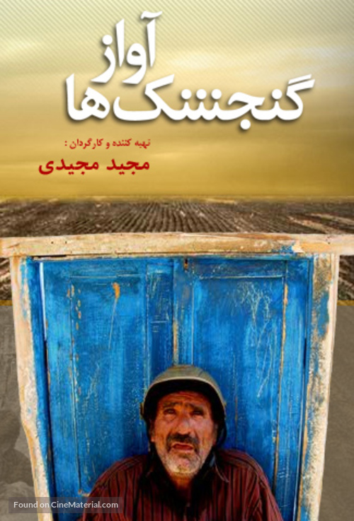 Avaze gonjeshk-ha - Syrian Movie Poster