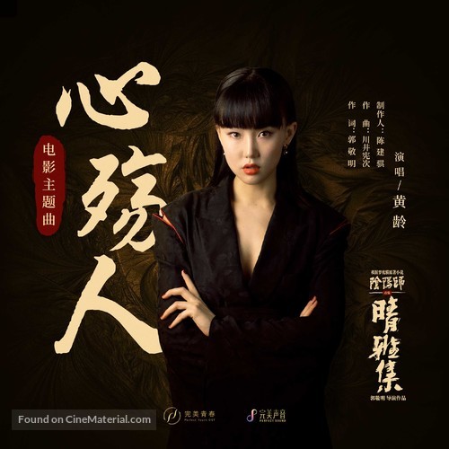 Qing Ya Ji - Chinese Movie Poster